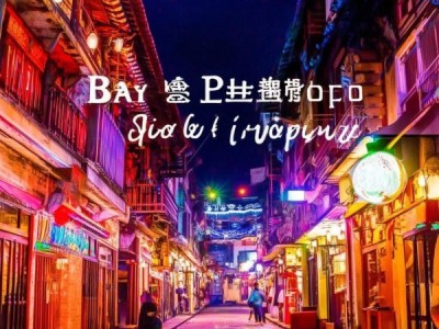 青岛即墨酒吧探店指南，从老城区的烟火气到新城的潮流感，这些地方让你嗨翻夜生活