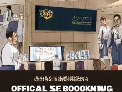 象山洲际酒店预订指南，官方渠道与便捷方式全解析